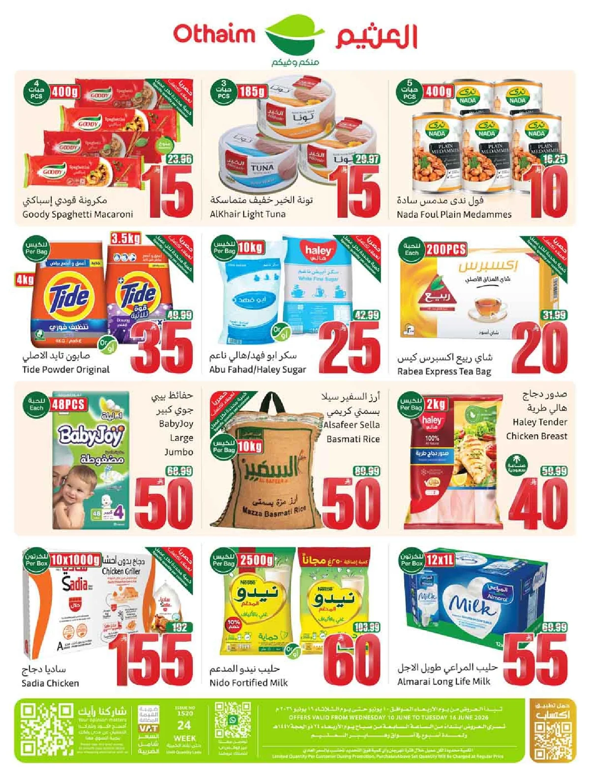 العروض الاسبوعية page 54 تصفح مجلة عروض العثيم الاسبوعية الاربعاء 10-6-2026 شجع و احنا معاك